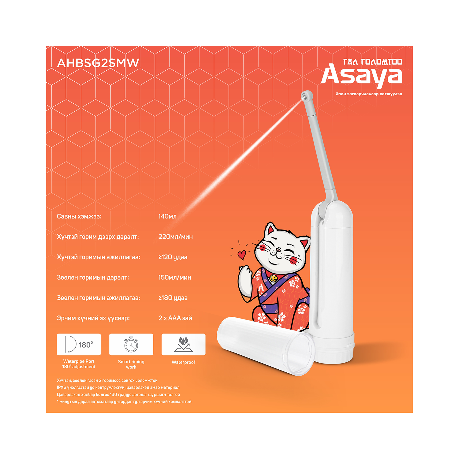 AHBSG2SMW Hand Bidet Asaya 2
