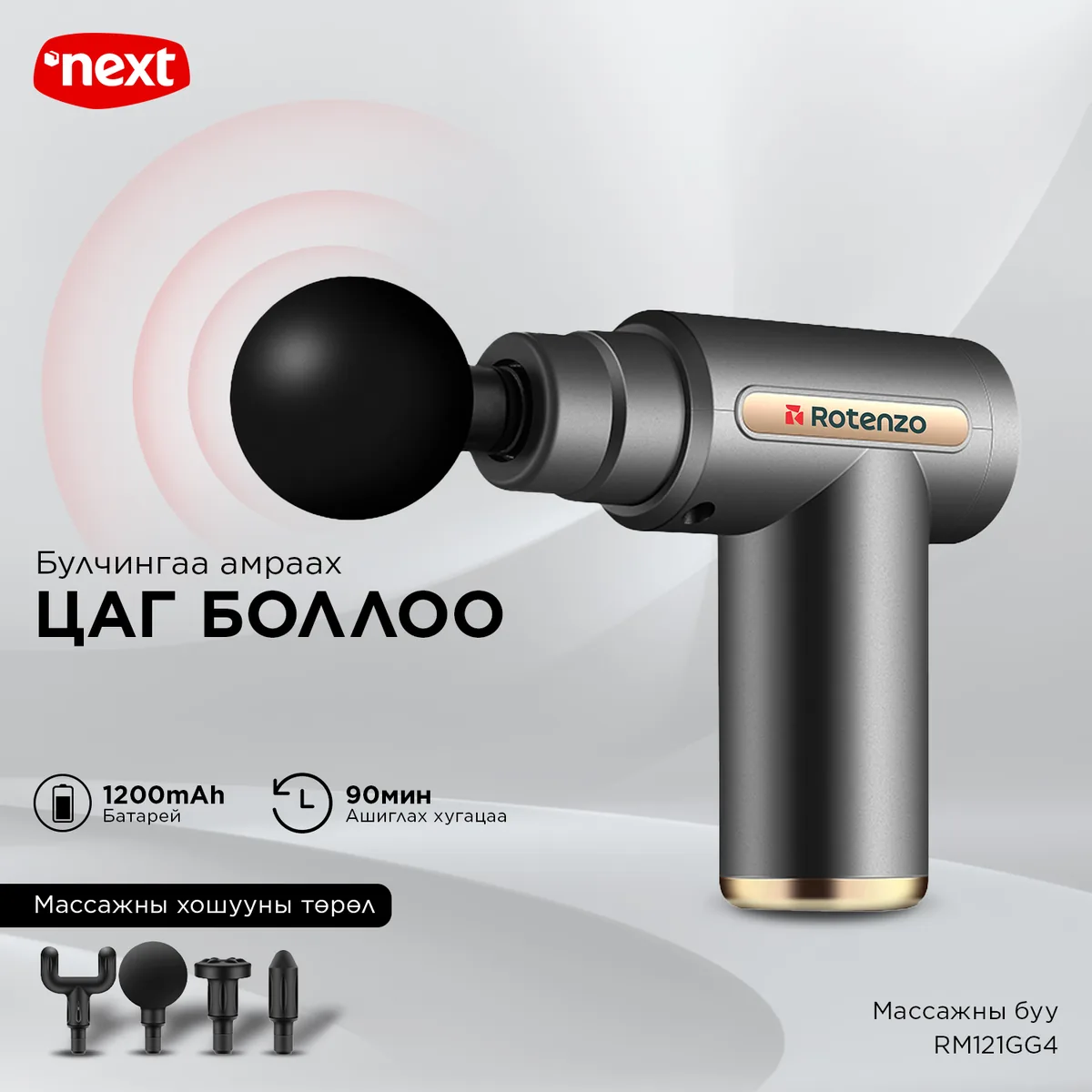 RM121GG4 MASSAGE GUN ROTENZO 3