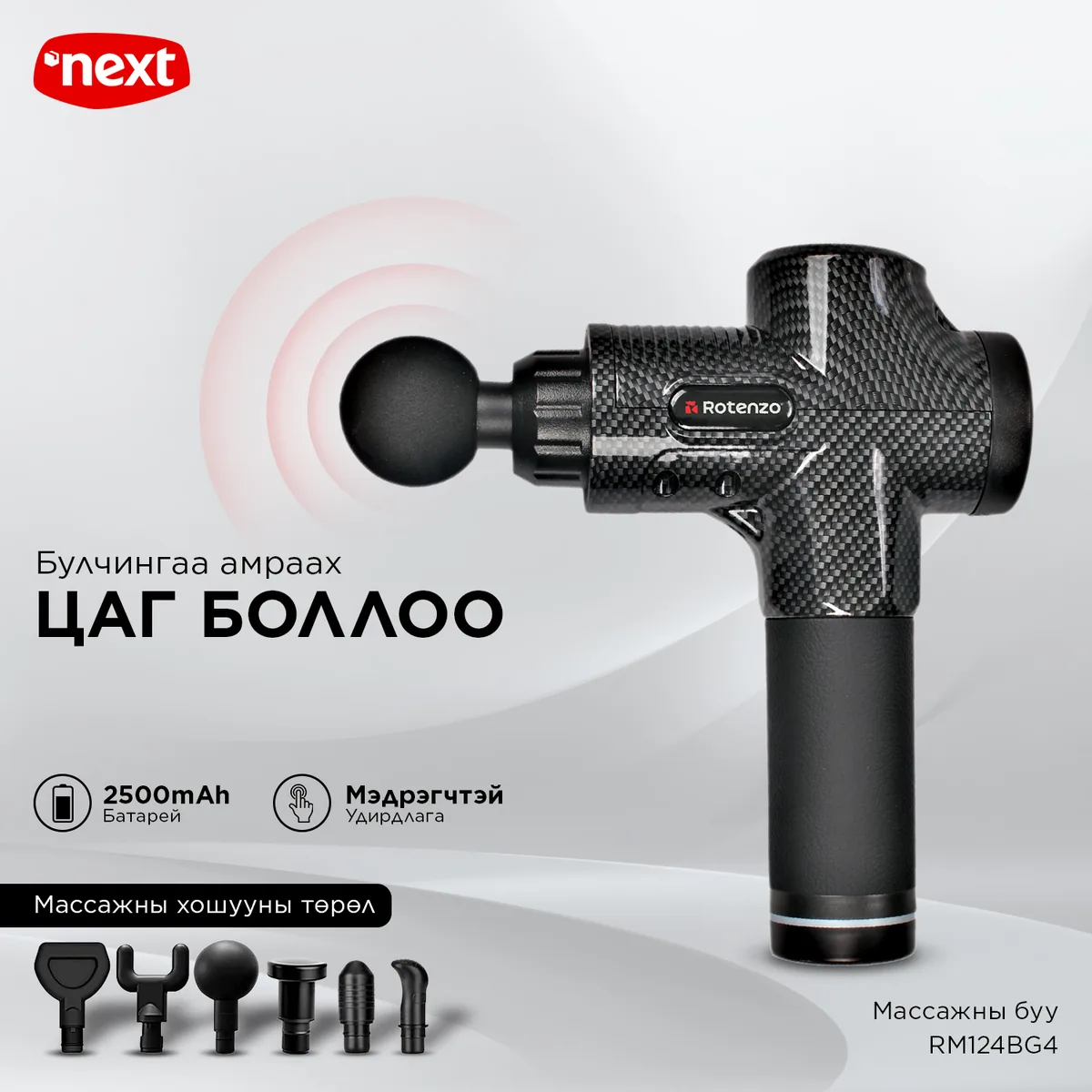 RM124BG4 MASSAGE GUN ROTENZO 3